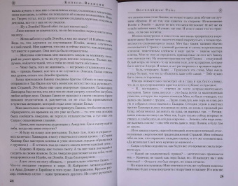 Роберт Джордан: Колесо Времени. Книга 4. Восходящая Тень