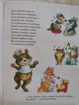 Ася Герман: Зайчик Сева идёт к врачу! Полезные сказки. ФГОС