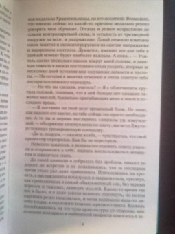 Светлана Кузнецова: Хранительница и орден Хаоса