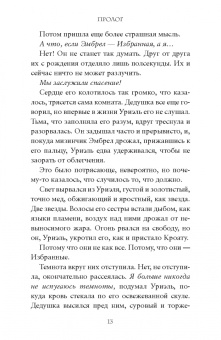 Дейв Радден: Рыцари выкупленной тьмы. Вечный двор