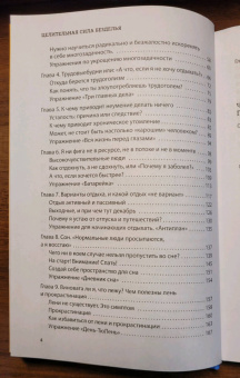 Анна Зробим: Целительная сила безделья. Как отдыхать без угрызения совести