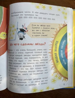 Собе-Панек, Мещерякова, Мультановская: Почемучкины сказки о Земле и космосе