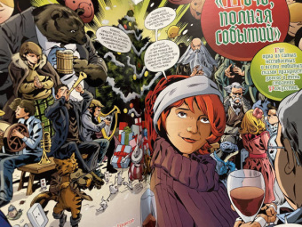 Билл Уиллингхэм: Сказки. Книга 12