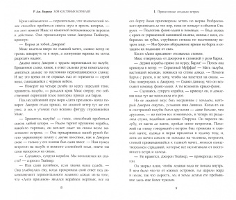 Р. Баркер: Зов костяных кораблей