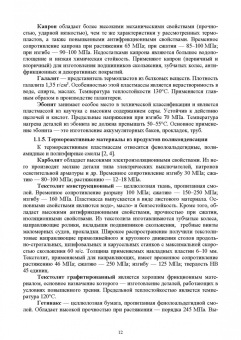 Евгений Сосенушкин: Технологические процессы и инструменты для изготовления деталей из пластмасс, резиновых смесей