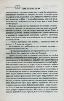 Сидни Шелдон: Если наступит завтра