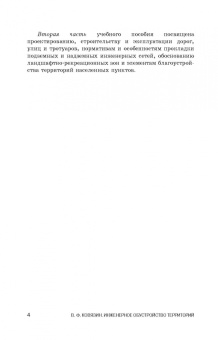 Василий Ковязин: Инженерное обустройство территорий. Учебное пособие для СПО