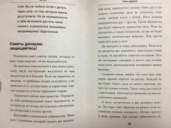 Ольга Крах: Говори с мудаком и победи его. Искусство манипуляции и общения с людьми