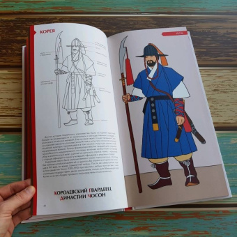 Лемассон, Красова: Военный костюм сквозь времена и страны