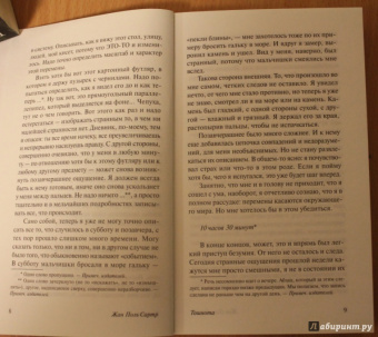 Жан-Поль Сартр: Тошнота