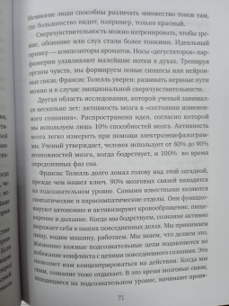 Фабрис Мидал: Дар сверхчувствительности. 34 упражнения