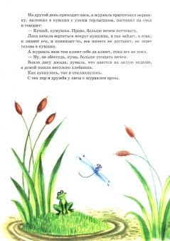 Лиса и журавль. Журавль и цапля