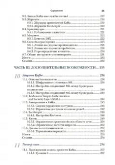 Скотт, Гамов, Клейн: Kafka в действии