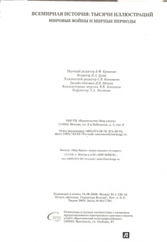 Мировые войны и мирные периоды