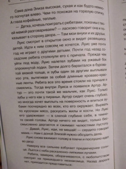 Екатерина Ру: Колыбельная белых пираний