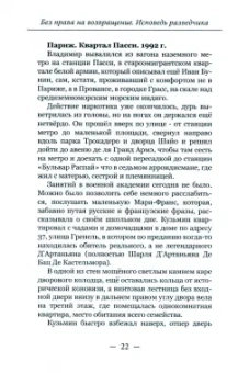 Александр Артамонов: Без права на возвращение. Исповедь разведчика
