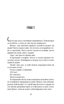 Эрин Уатт: Сломленный принц