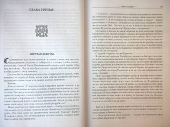 Кастелл де: Тень рыцаря