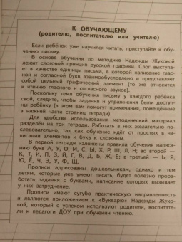 Надежда Жукова: Прописи для детей 6-8 лет. В 3-х тетрадях