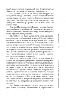 Соломон Волков: Большой театр. Культура и политика. Новая история