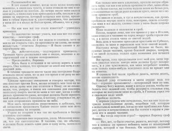 Александр Дюма: Граф Калиостро, или Жозеф Бальзамо