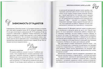 Елена Тимощенко: Нейропсихологические занятия для детей