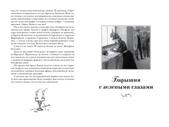Морис Леблан: Превращения Арсена Люпена