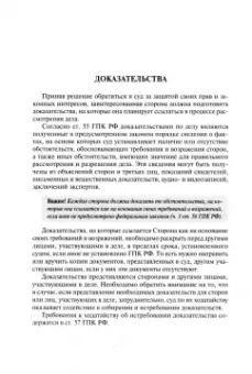 Мария Скопинова: Как написать исковое заявление. Учебно-практическое пособие
