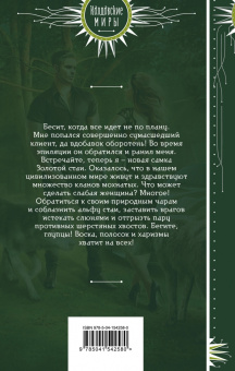 Светлана Волкова: Эпилятор для оборотня