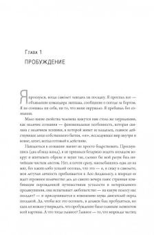 Антонио Дамасио: Я. Мозг и возникновение сознания