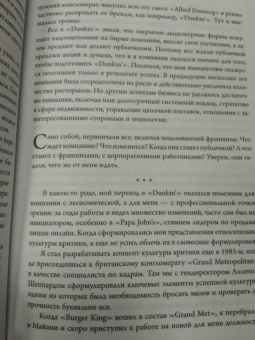 Найджел Трэвис: Спасибо за возражение! Как культура критики принесла мировую известность Dunkin’ Brands