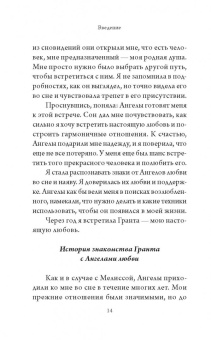 Верче, Верче: Ангелы любви. Как обрести и сохранить идеальные отношения