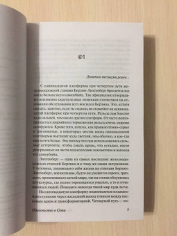 Януш Вишневский: Одиночество в Сети