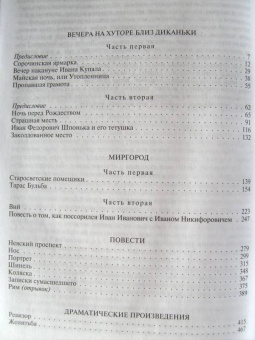 Николай Гоголь: Полное собрание сочинений в одном томе