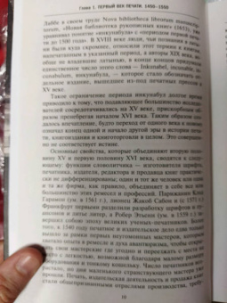 Зигфрид Штейнберг: История книгоиздания в Европе. Пять веков от первого печатного станка до современных технологий