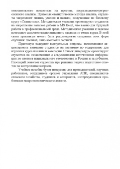 Зинченко, Романцева, Тарасова: Система национальных счетов и межотраслевой баланс. Практикум. Учебное пособие