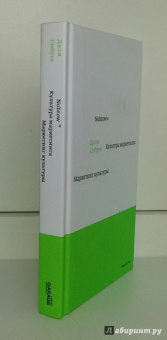 Джон Сибрук: Nobrow. Культура маркетинга. Маркетинг культуры