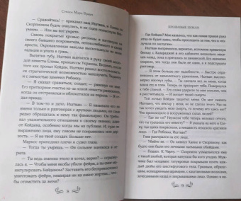 Стейси Браун: Кровавые Земли