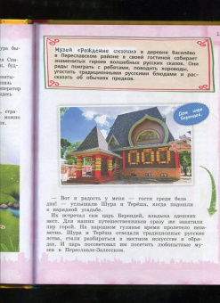 Наталья Андрианова: Большое путешествие по России с героями сказок