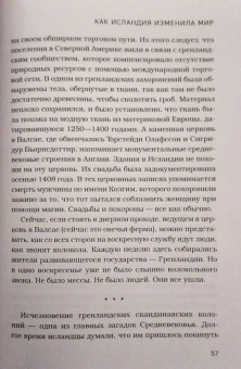 Эгиль Бьярнасон: Как Исландия изменила мир. Большая история маленького острова
