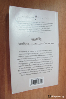 Ольга Строгова: Любовь приходит дважды