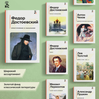 Федор Достоевский: Преступление и наказание