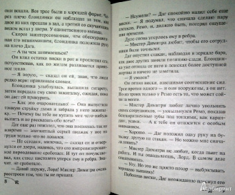 Нора Робертс: Горячий лед