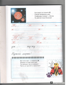 Соболева, Агафонов, Агафонова: Космические прописи для школьников и первоклассников