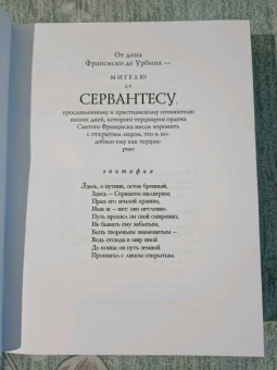 Сервантес Мигель де Сааведра: Странствия Персилеса и Сихизмунды