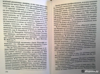 Сергей Нечаев: Сальери