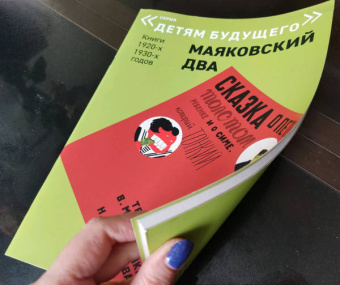 Владимир Маяковский: Сказка о Пете, толстом ребенке, и о Симе, который тонкий