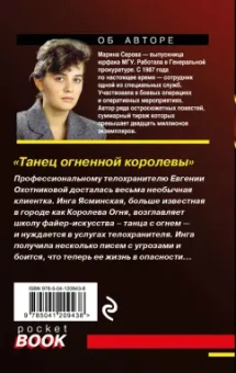 Марина Серова: Танец огненной королевы