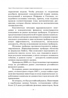 Семен Богатырев: Поведенческие аспекты стоимостной оценки