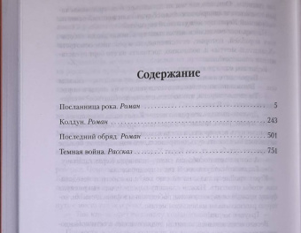Глен Кук: Темная война